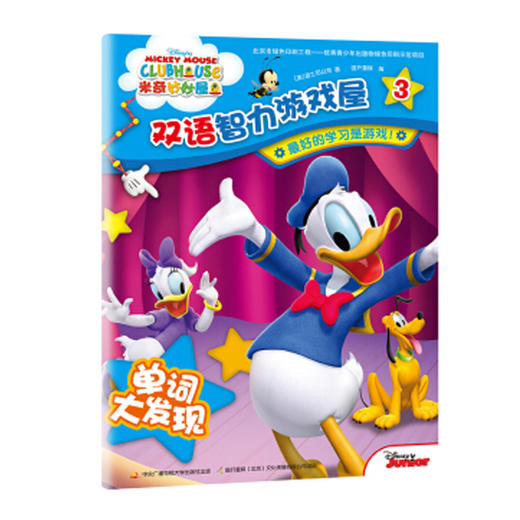 米奇妙妙屋双语智力游戏屋（4册） 商品图2