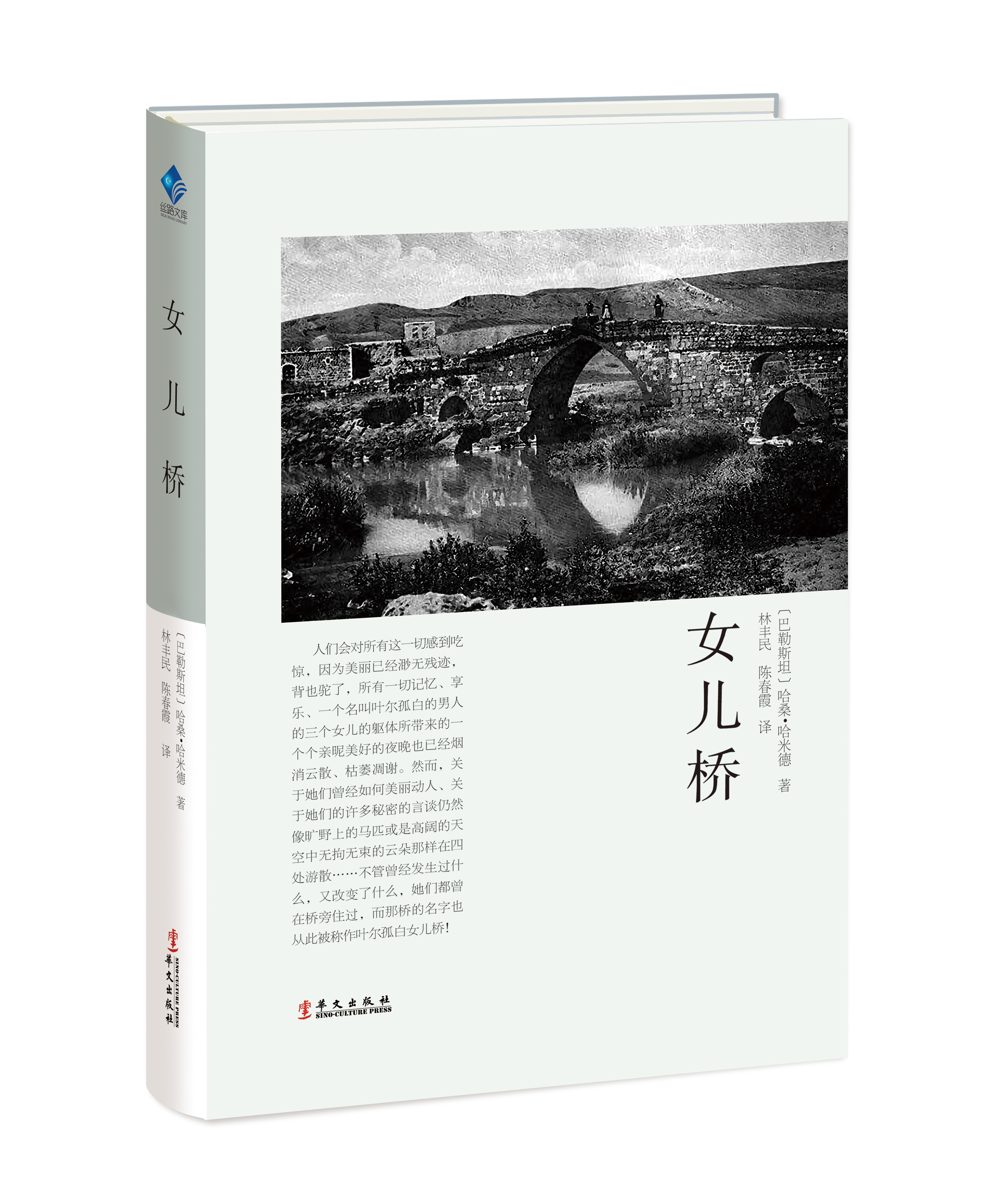 女儿桥