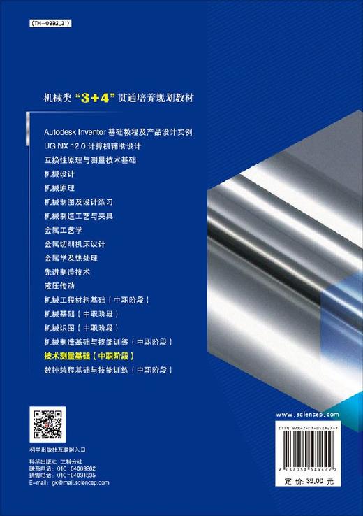 技术测量基础 商品图1