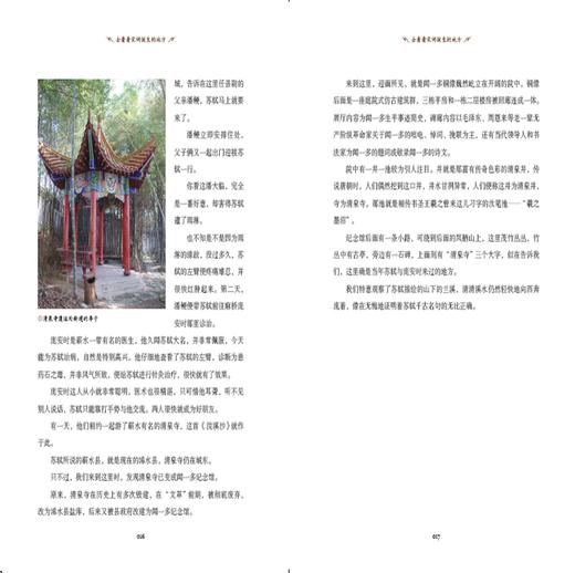 《去看看宋词诞生的地方》：用简短的文字记录下千年之后这里所发生的变化 商品图5