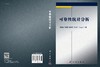 可靠性统计分析 商品缩略图3