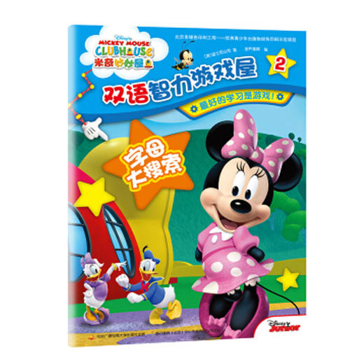 米奇妙妙屋双语智力游戏屋（4册） 商品图1