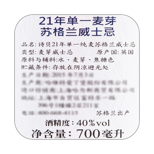 【Spey】诗贝21年700ml 苏格兰单一麦芽威士忌原装进口洋酒 商品图1