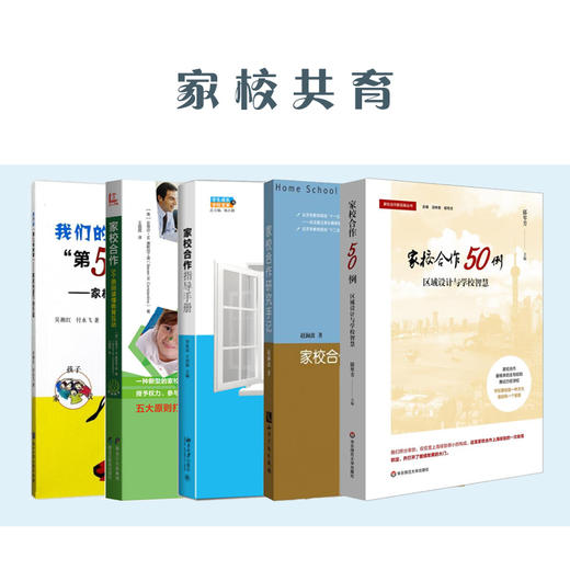 两会教育话题书单-教育公平、家校共育、师资建设（两周内发货） 商品图1