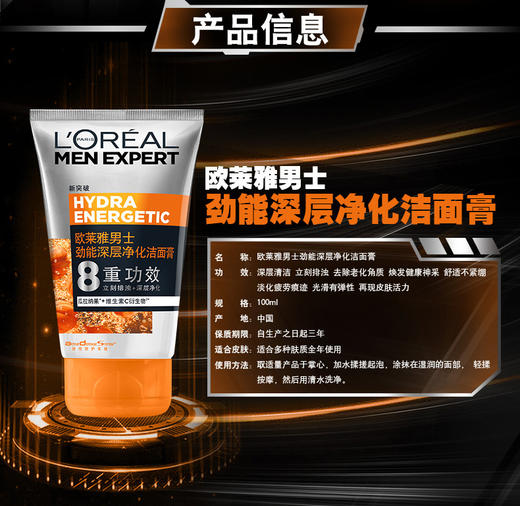 【巴黎欧莱雅L'OREAL】男士洗面奶 劲能深层净化洁面膏100ml 清洁排浊 商品图3