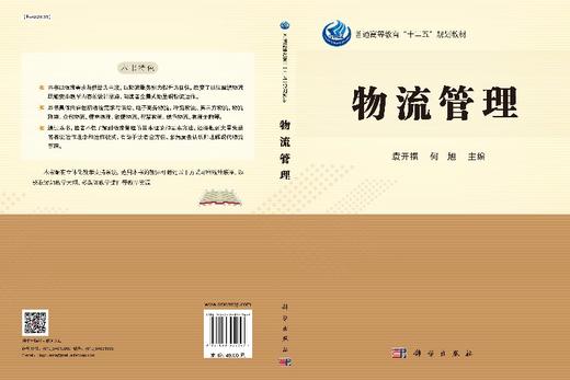 物流管理 商品图3