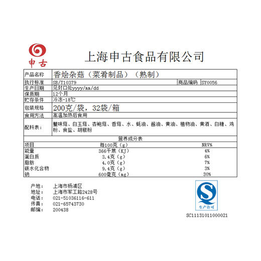 香烩杂菇，200克/袋 商品图1