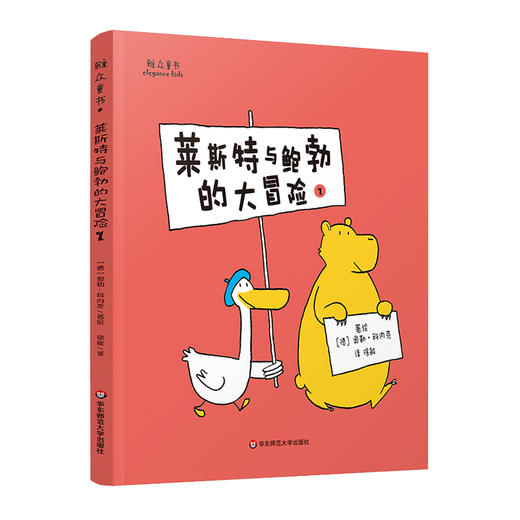 【德国亚马逊5星好评】莱斯特与鲍勃的大冒险1+2 雅众童书绘本 德国大奖畅销童书 商品图2