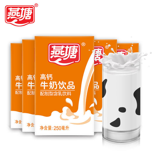 燕塘高钙牛奶250ml*16/箱 商品图1