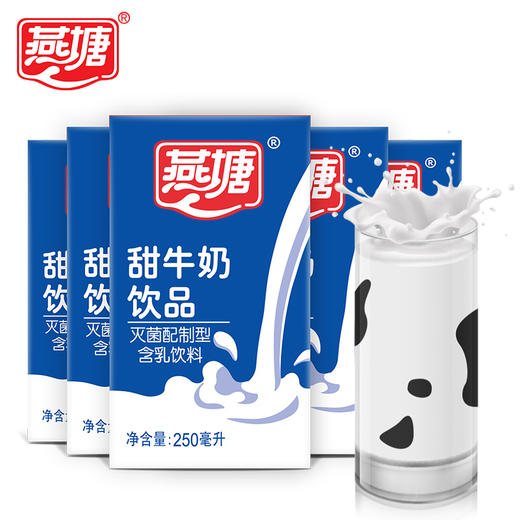 燕塘甜奶250ml*16/箱 商品图1