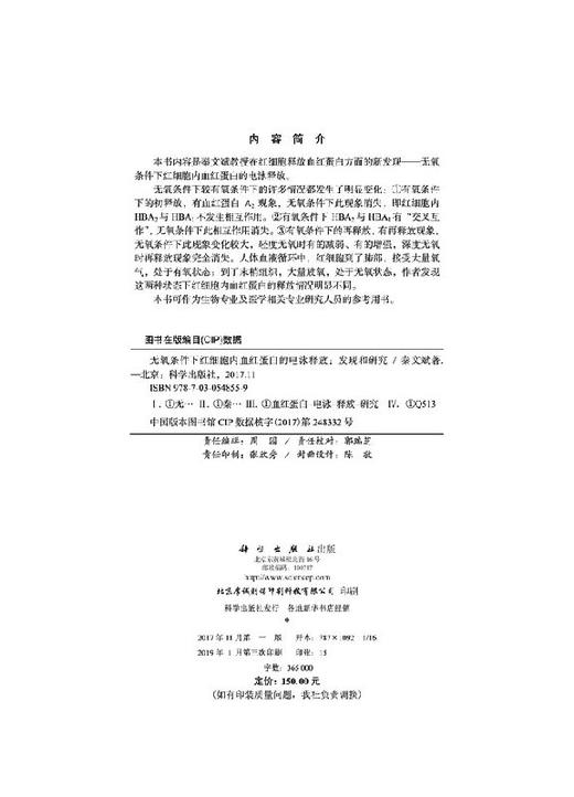 无氧条件下红细胞内血红蛋白的电泳释放——发现和研究 商品图2