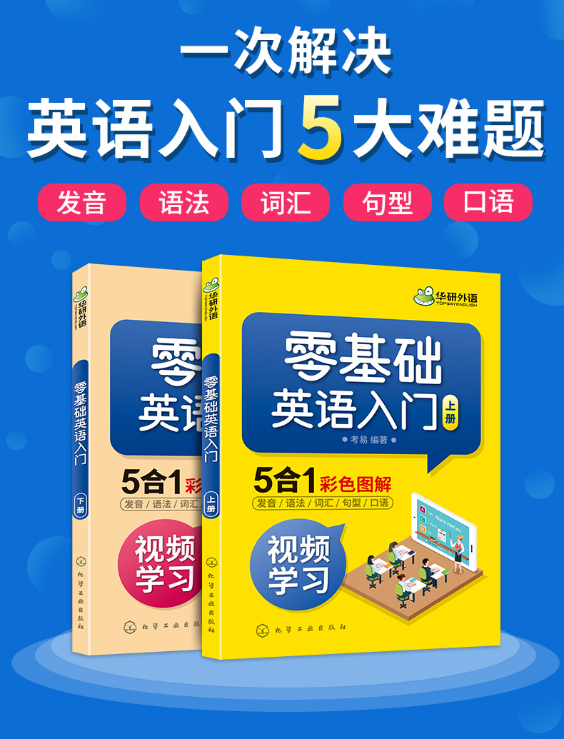 英語入門 自學 零基礎 成人 2冊 英語單詞詞彙 語法 口語 發音 句型