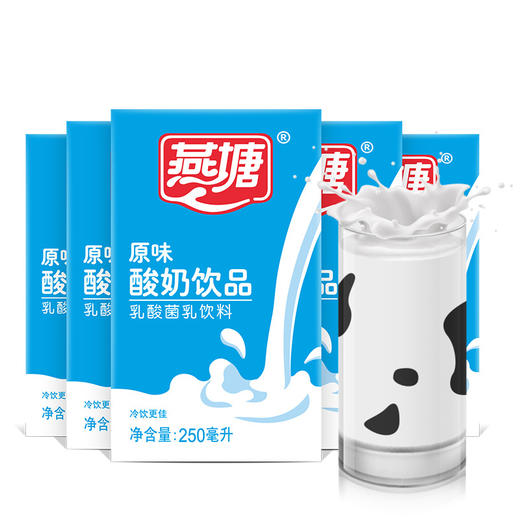 燕塘原味酸牛奶250ml*16/箱 商品图1