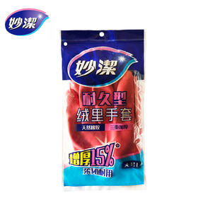妙洁绒里手套耐久型L