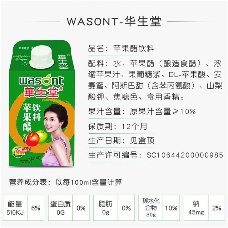 华生堂苹果醋500ml15箱