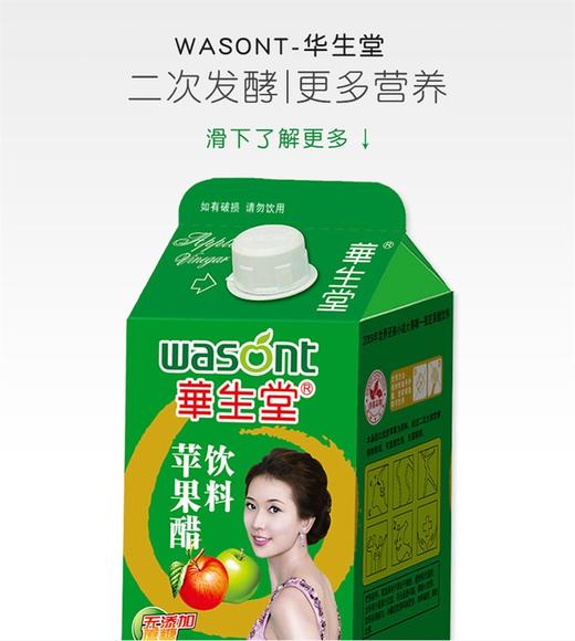 华生堂苹果醋500ml15箱