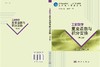 工程数学——复变函数与积分变换（第二版） 商品缩略图3