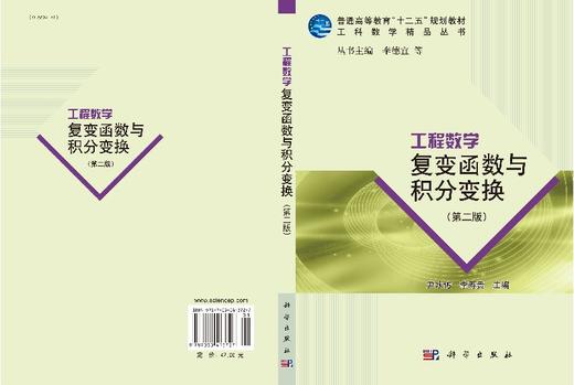 工程数学——复变函数与积分变换（第二版） 商品图3