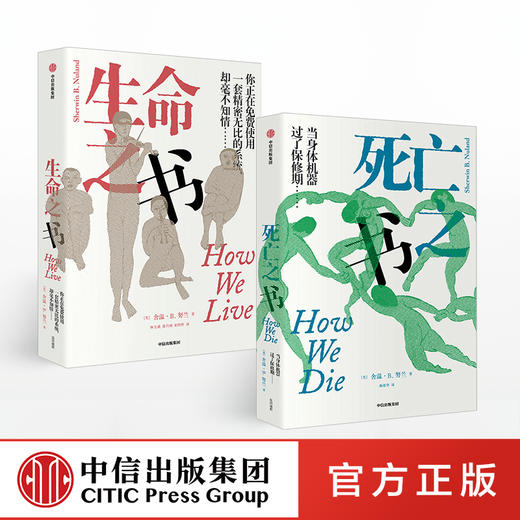 【抗击疫情特惠】生命之书（套装共2册）生命之书+死亡之书 舍温B努兰 著 中信出版社图书 正版书籍 商品图1