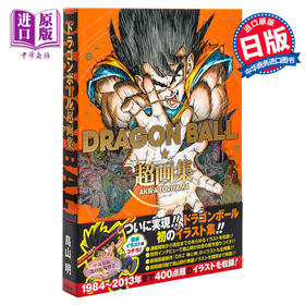 【中商原版】龙珠 超画集 日文原版 DRAGON BALL 愛蔵版コミックス 鸟山明 日本经典国民漫画精美插画集 阿拉蕾作者 孙悟空卡卡罗特
