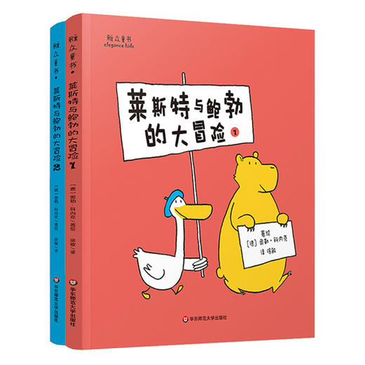 【德国亚马逊5星好评】莱斯特与鲍勃的大冒险1+2 雅众童书绘本 德国大奖畅销童书 商品图0