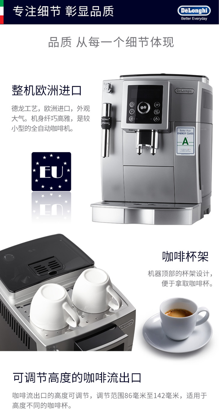 delonghi德龙ecam23420sb全自动进口咖啡机
