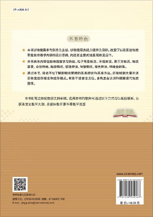 物流管理 商品图1