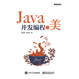 Java并发编程之美