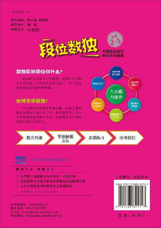 段位数独——中国数独段位考试训练题集 业余3-5段 商品图1
