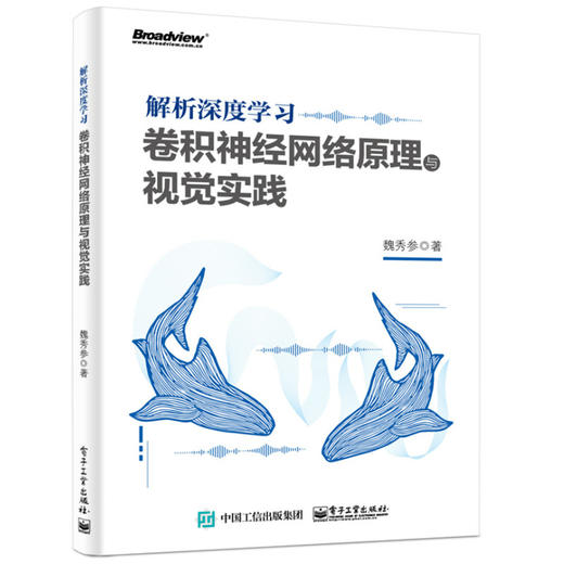 解析深度学习：卷积神经网络原理与视觉实践 商品图0