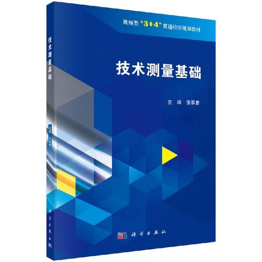 技术测量基础 商品图0