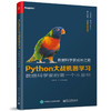 Python大战机器学习：数据科学家的第yi个小目标 商品缩略图0