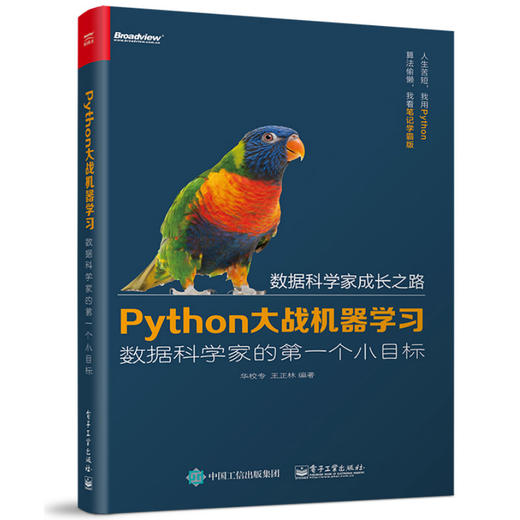 Python大战机器学习：数据科学家的第yi个小目标 商品图0