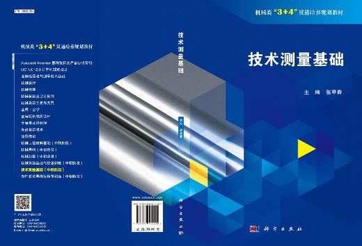 技术测量基础 商品图3