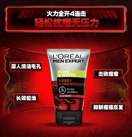 【巴黎欧莱雅L'OREAL】男士专用洗面奶火山泥洁面膏洗面奶男控油祛痘护肤品 商品图2