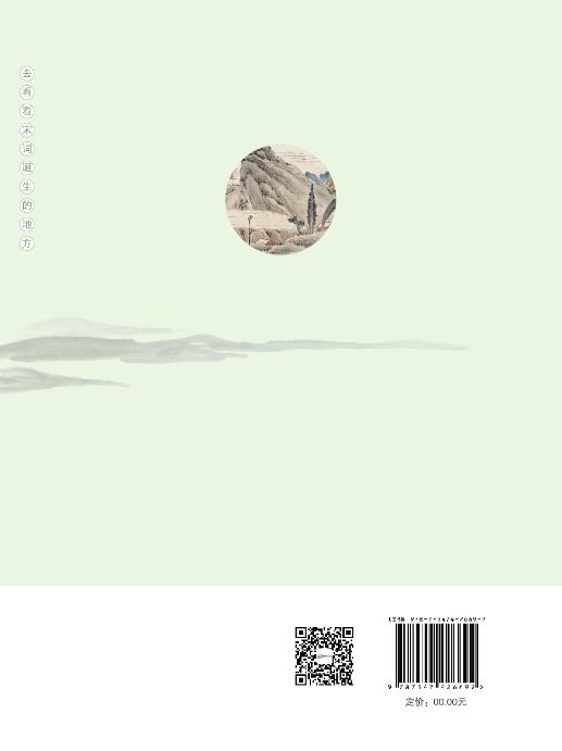 《去看看宋词诞生的地方》：用简短的文字记录下千年之后这里所发生的变化 商品图1