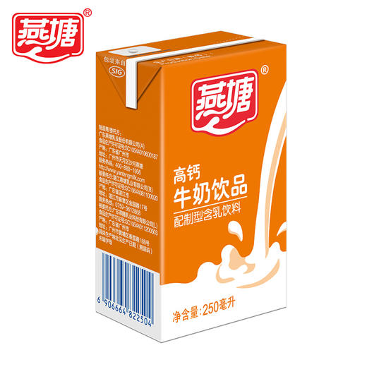 燕塘高钙牛奶250ml*16/箱 商品图2