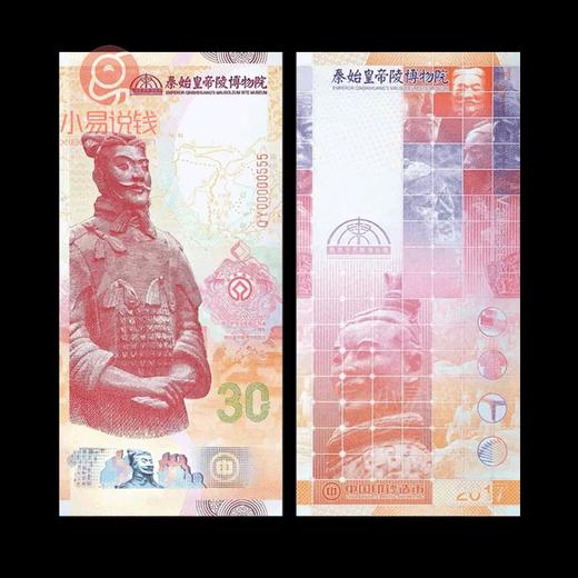 兵马俑纪念券（一） ！ 商品图1