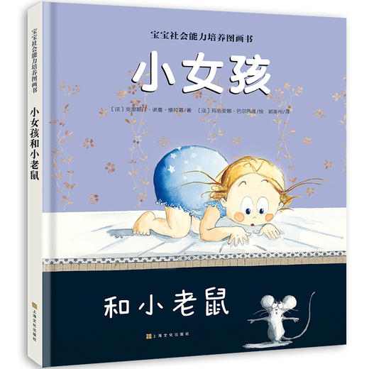 宝宝社会能力培养图画书（套装共4册）[3岁+] 商品图5