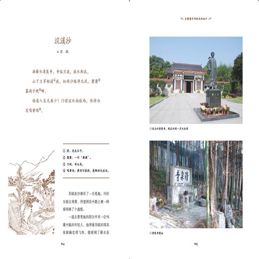 《去看看宋词诞生的地方》：用简短的文字记录下千年之后这里所发生的变化 商品图4