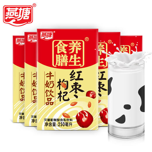 燕塘红枣枸杞奶250ml*16/箱 商品图1