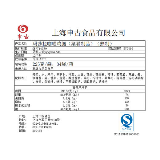玛莎拉咖喱鸡腿，225克/袋 商品图1