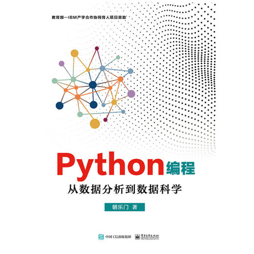 Python编程：从数据分析到数据科学 商品图0