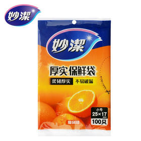 妙洁抽取式保鲜袋小号