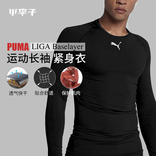 PUMA彪马LIGA Baselayer运动训练长袖T恤男655920 商品图0