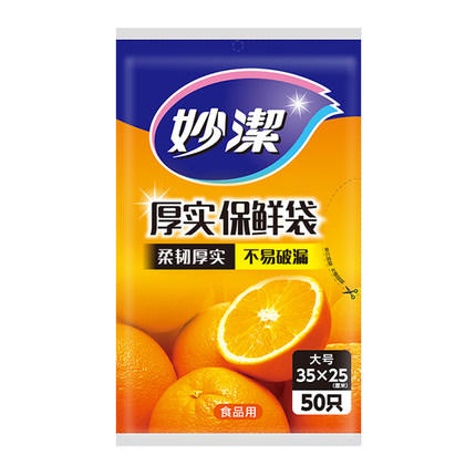 妙洁抽取式保鲜袋大号 商品图0