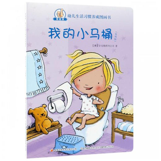 我能做·幼儿生活习惯养成图画书 商品图5
