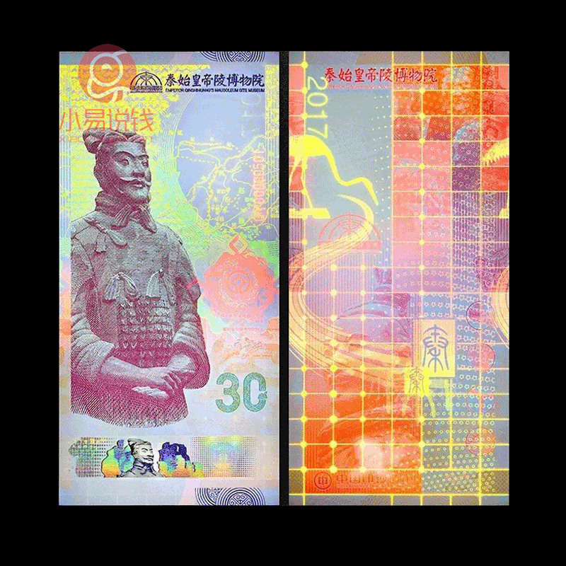 兵马俑纪念券（一） ！