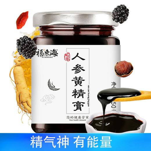 福东海 人参黄精膏 固元膏 归元膏150克 人参男人膏