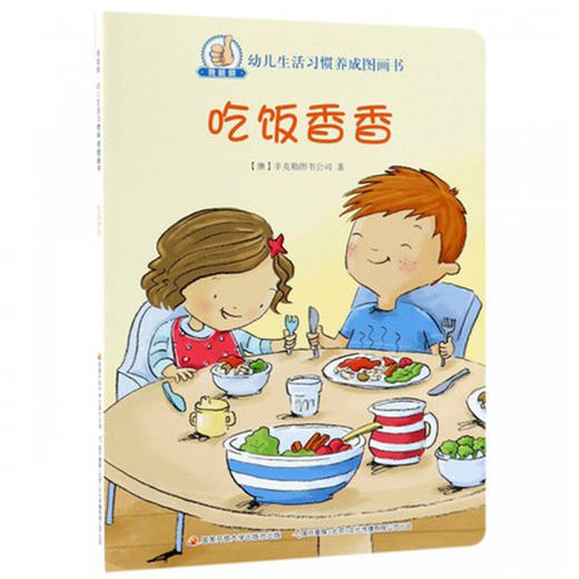 我能做·幼儿生活习惯养成图画书 商品图3